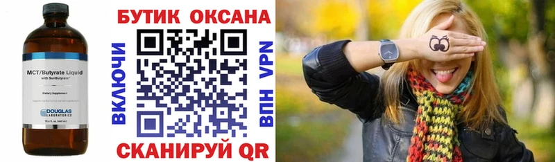 Бутират BDO  Купить закладки  Малоярославец 