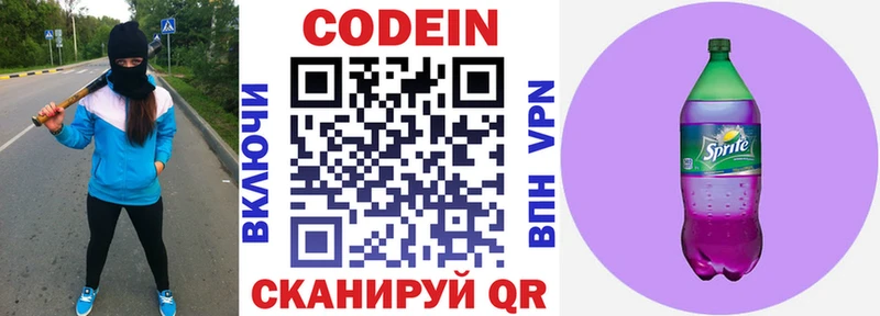 Codein Purple Drank  Купить  Малоярославец 